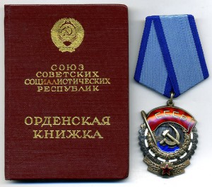 Трудовое Красное Знамя №414935. Документ.