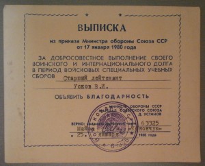 Полный афганский комплект +