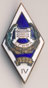 Ромб СГИФК 1957 IV