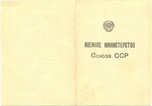 Ромб ВЮА, с документом 1951-го года. Практически ЛЮКС.