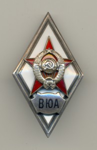 Ромб ВЮА, с документом 1951-го года. Практически ЛЮКС.