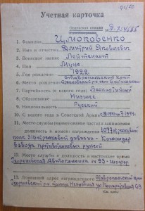 ОВ 2ст. № 6640262 на док., ННГ , взводный ПТР , подбил танк