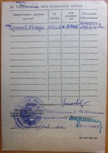 ОВ 2ст. № 6640262 на док., ННГ , взводный ПТР , подбил танк