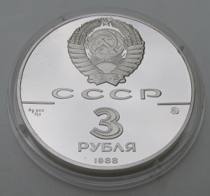 Монеты 3 рубля. Серебро. Три штуки. Разные.