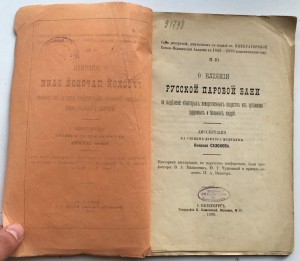 О влиянии русской паровой бани 1890 годъ.