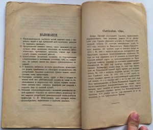 О влиянии русской паровой бани 1890 годъ.