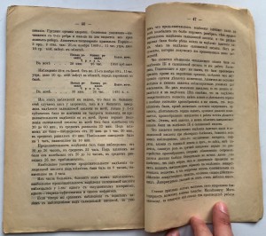 О влиянии русской паровой бани 1890 годъ.
