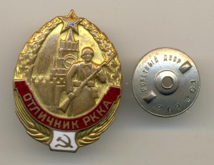 Отличник РККА (3267)