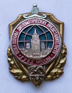 Отдел охраны дипломатических представительств ГУВД Москвы