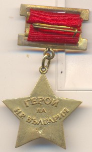 Герой НРБ. R