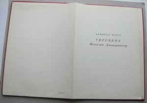 Поздравительные.. Адмиралу флота,подписи маршалов,ГСС,и тд.