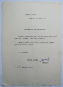 Поздравительные.. Адмиралу флота,подписи маршалов,ГСС,и тд.