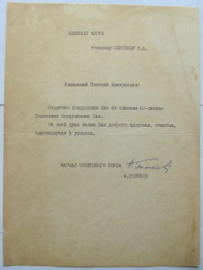 Поздравительные.. Адмиралу флота,подписи маршалов,ГСС,и тд.