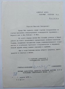Поздравительные.. Адмиралу флота,подписи маршалов,ГСС,и тд.