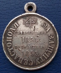 Медаль "За защиту Севастополя"