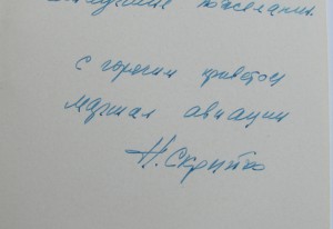 Поздравительные.. Адмиралу флота,подписи маршалов,ГСС,и тд.