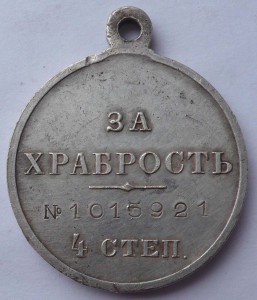 Медаль "За храбрость" 1м015921