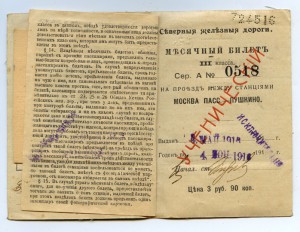 Месячный билет Москва-пасс. Пушкино 1916