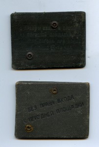 Проездной билет лентрамвая 1935г две штуки