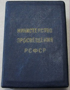 Серебряная школьная медаль образца 1954 г. в родной коробке