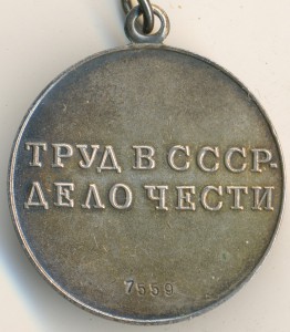 Знак Почета и Трудовая Доблесть на женщину, дубликаты.