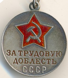 Знак Почета и Трудовая Доблесть на женщину, дубликаты.