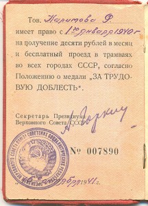 Знак Почета и Трудовая Доблесть на женщину, дубликаты.