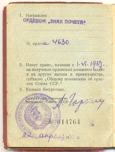 Знак Почета и Трудовая Доблесть на женщину, дубликаты.