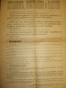 Листовки начала 20 века.