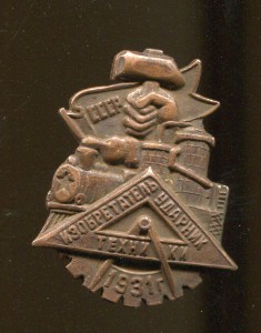 Изобретатель.Ударник техники.СССР .1931