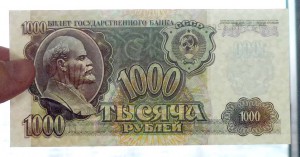 1000 рублей 1992 года