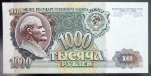 1000 рублей 1992 года