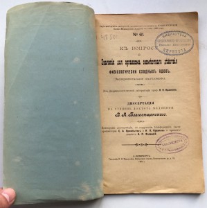 Книга про яды 1903г.