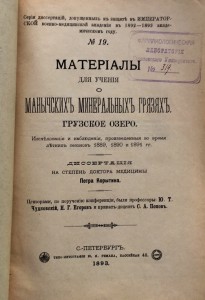 Книга про грязевые ванны 1893г.