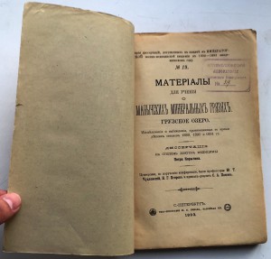 Книга про грязевые ванны 1893г.