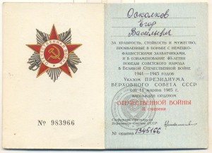 20 юб Отечек + 1 док.
