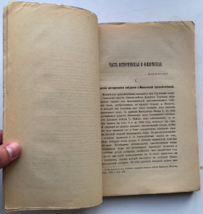 Книга про грязевые ванны 1893г.