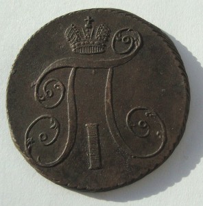 2 копейки 1798 г (А М)