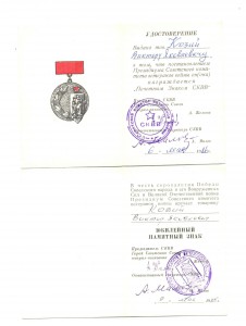 Доки к Ветеранским знака, подписи ГСС (3270)