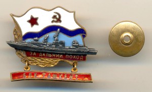 За дальний поход БПК Ташкент (3275)