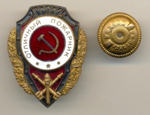 Пожарник (3276)