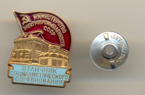 ОСС министерство электропромышленности№5780 (3279)