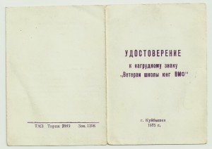 6 Документом к знакам на Юнгу.