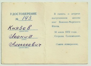 6 Документом к знакам на Юнгу.