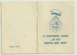 Книга для записи документов 6 букв. ЦДКА значок 1928.