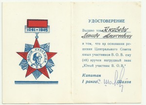 6 Документом к знакам на Юнгу.