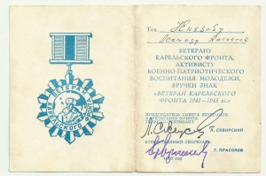 6 Документом к знакам на Юнгу.