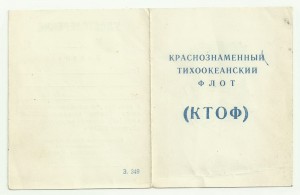 6 Документом к знакам на Юнгу.