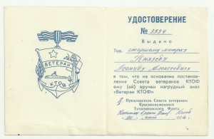 6 Документом к знакам на Юнгу.