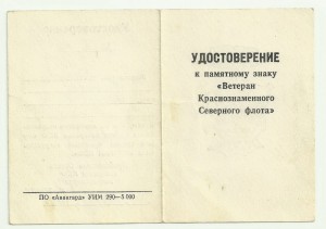 6 Документом к знакам на Юнгу.